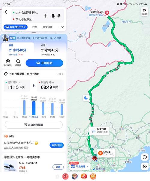 北京到满洲里多少公里