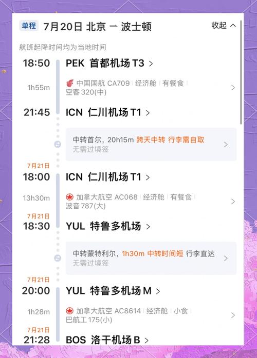 北京飞美国机票多少钱