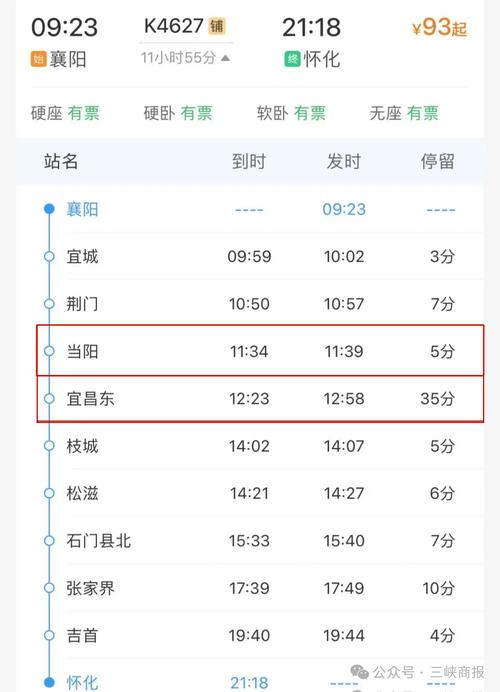 上海到宜昌高铁时刻表