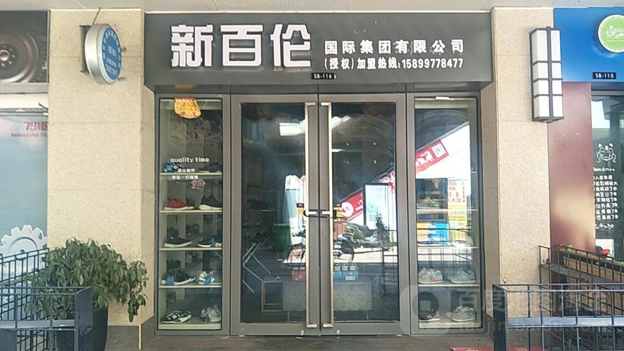 上海新百伦专卖店地址