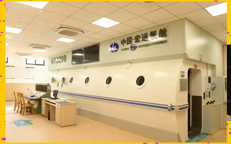 上海有高压氧舱的医院