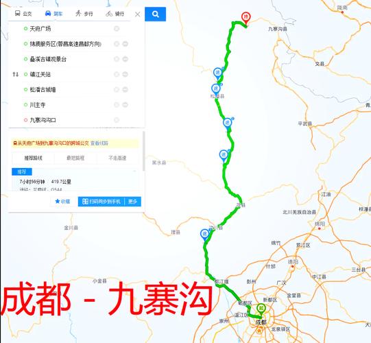 成都到九寨沟路通了吗