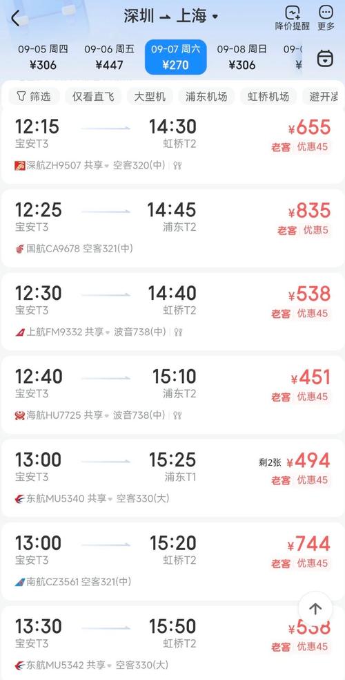 上海到深圳飞机时刻表