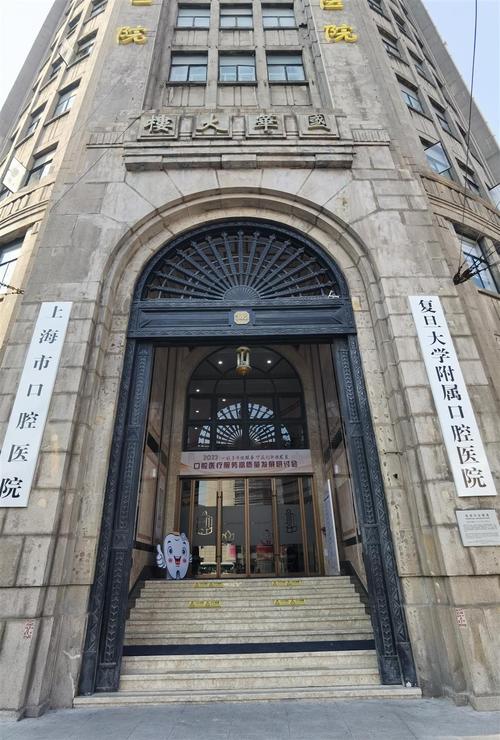 上海口腔医院北京东路