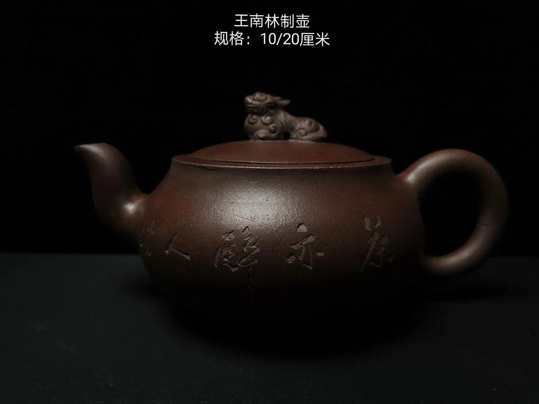 清代王南林紫砂壶价格
