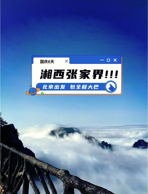 北京到张家界旅游攻略