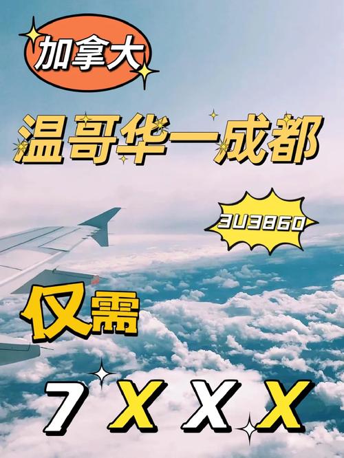 成都飞加拿大多长时间