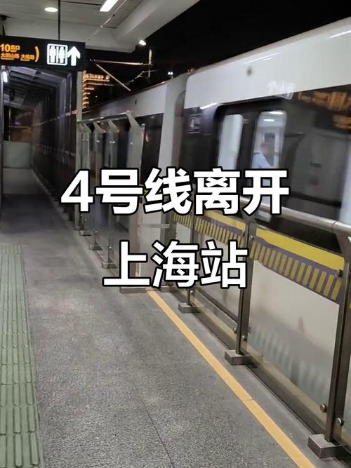 上海地铁4号线换乘站