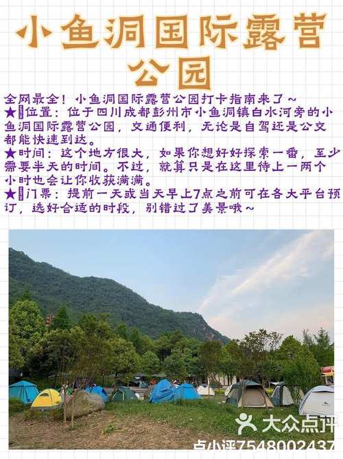 成都小鱼洞一日游攻略