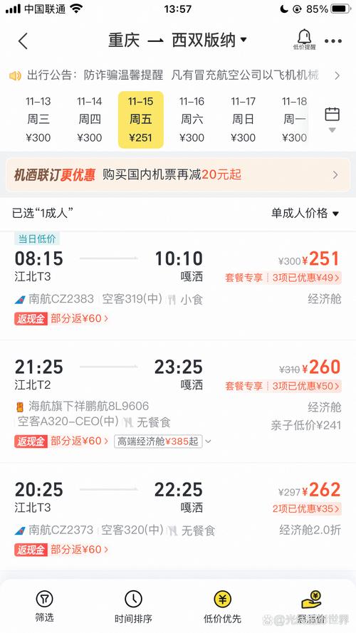 成都到吉林飞机票价格