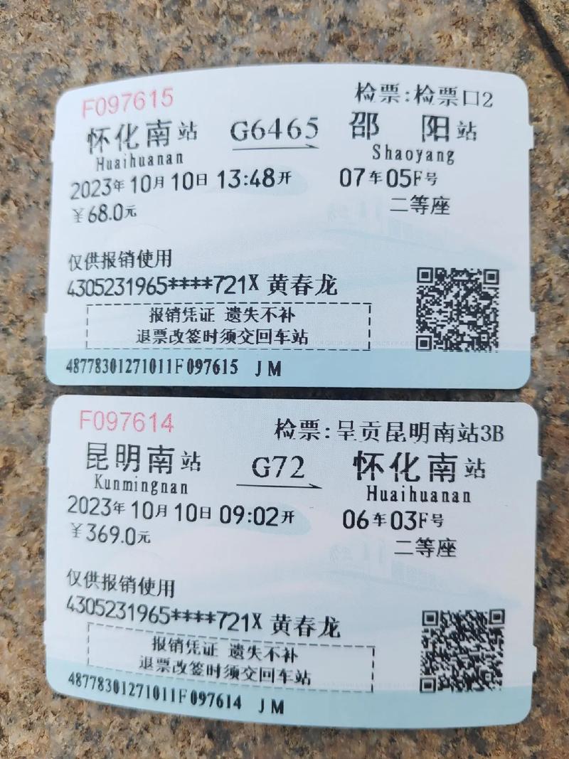 上海南到昆明的火车票