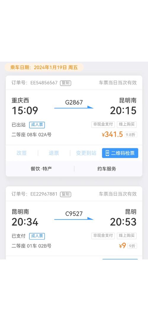 上海南到昆明的火车票