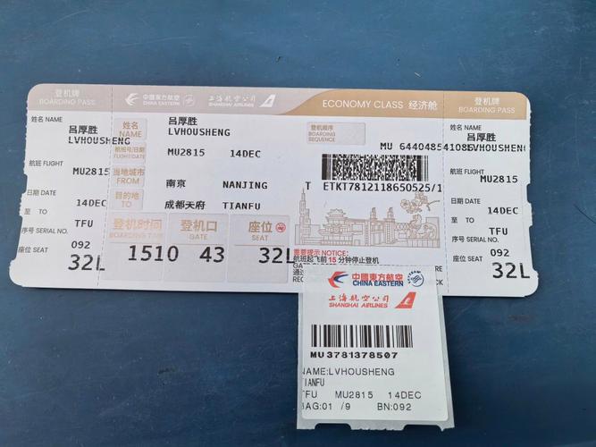 成都到葫芦岛的飞机票