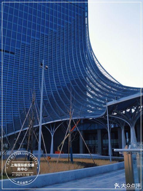 上海国际航空服务中心