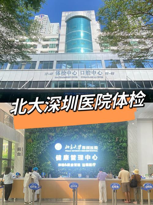 北京大学深圳医院眼科