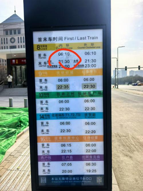 北京8号线首末车时间