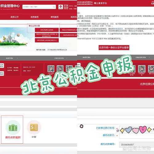 北京市住房公积金查询