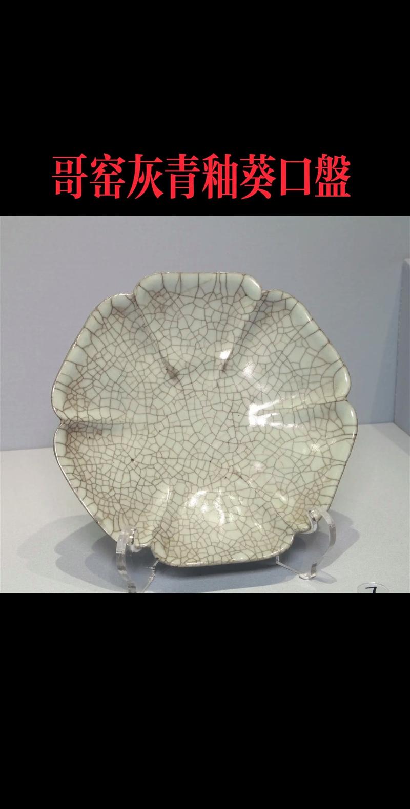 故宫宋代哥窑瓷器图片