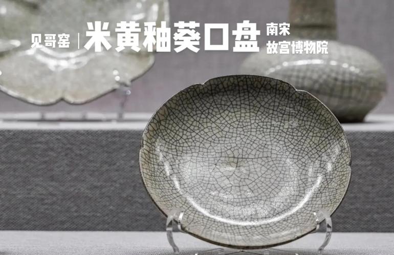 故宫宋代哥窑瓷器图片