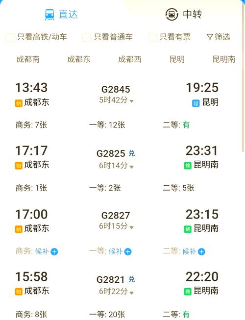 成都到达州动车好多钱