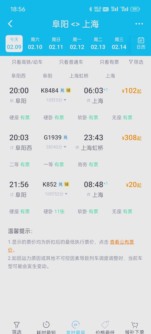 上海到亳州高铁时刻表