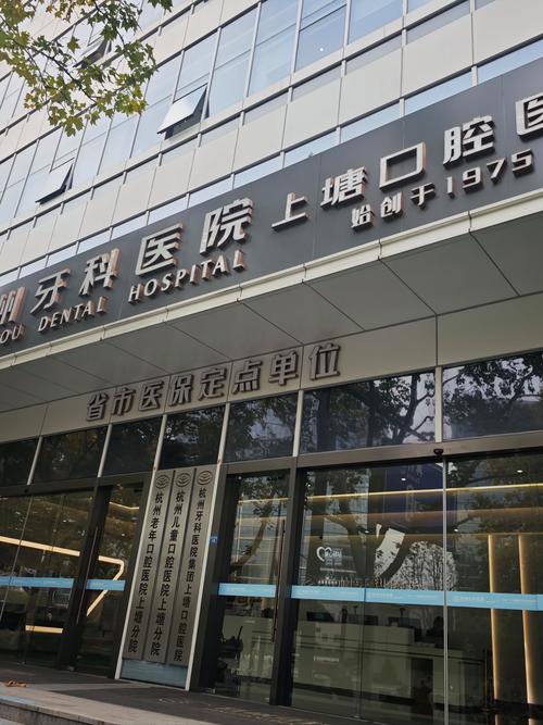 上海夕阳红口腔门诊部