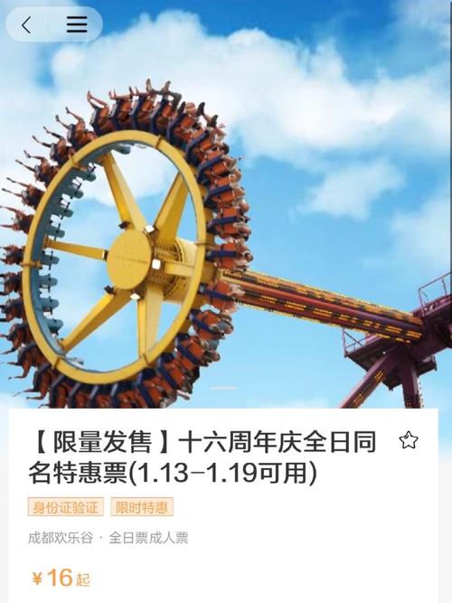 成都欢乐谷蹦极多少钱