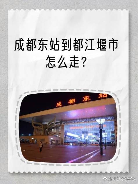 成都东站到万年场地铁