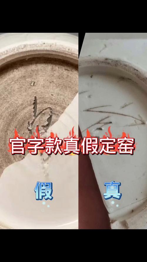 北宋官窑瓷器假货特点