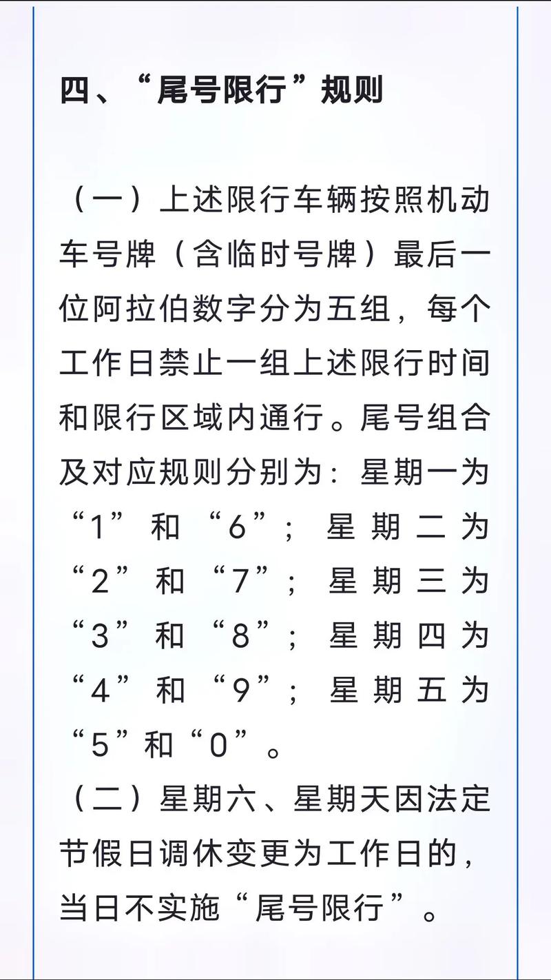 成都市机动车限行规定