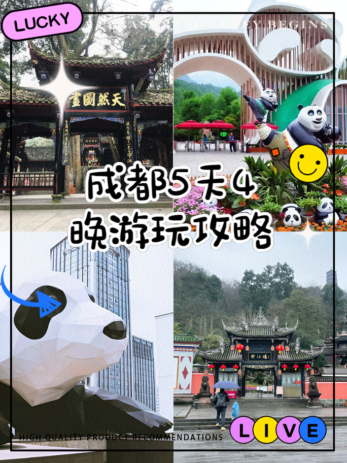 成都玩5天大概多少钱