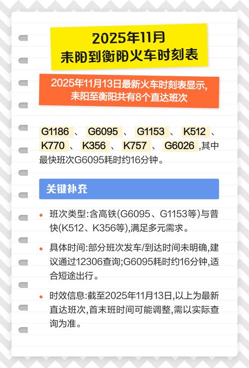 衡阳至成都火车时刻表