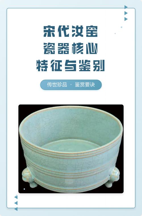 宋代汝窑瓷器权威鉴定