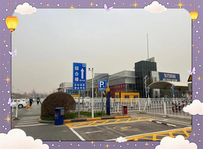 北京大兴东方时尚驾校