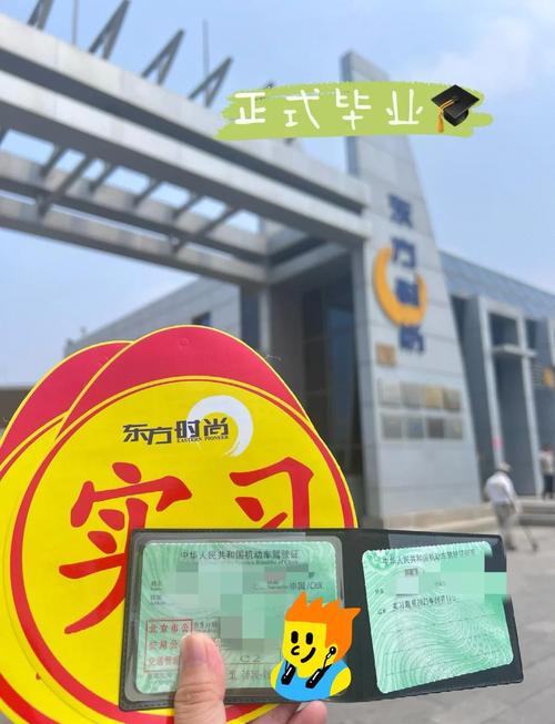 北京大兴东方时尚驾校