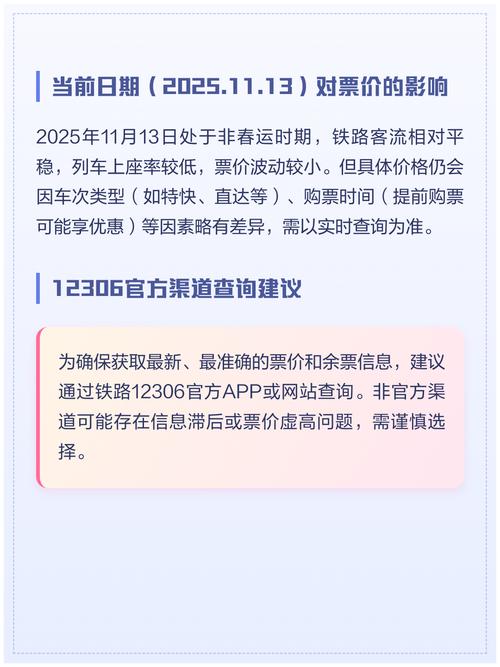 哈尔滨到北京卧铺票价