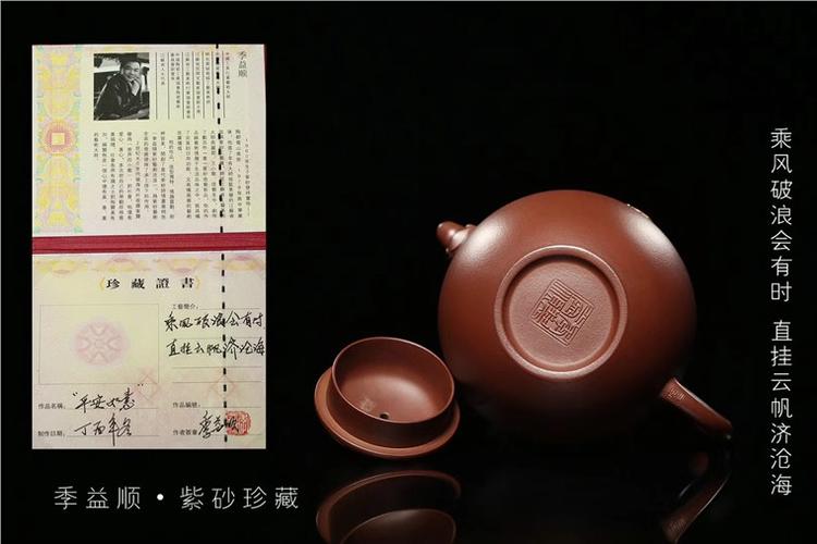 季益顺紫砂壶印章图片