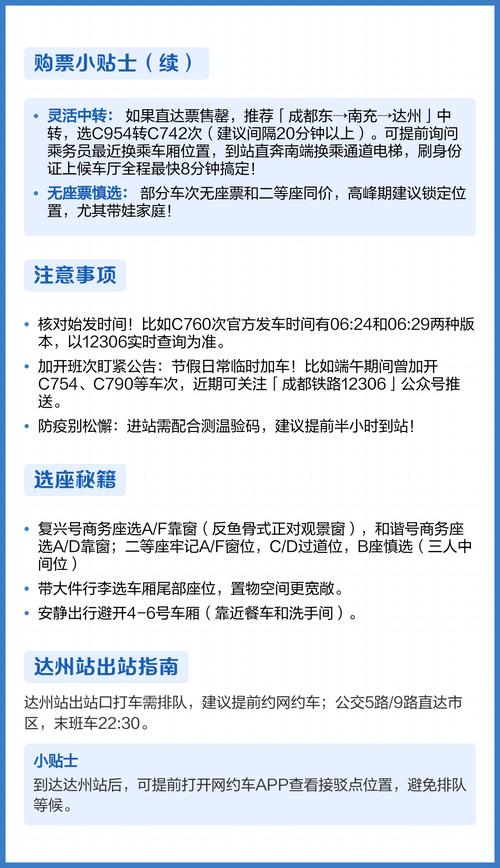 达州成都东火车时刻表