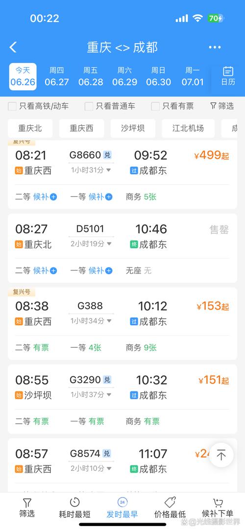 成都到垫江高铁时刻表