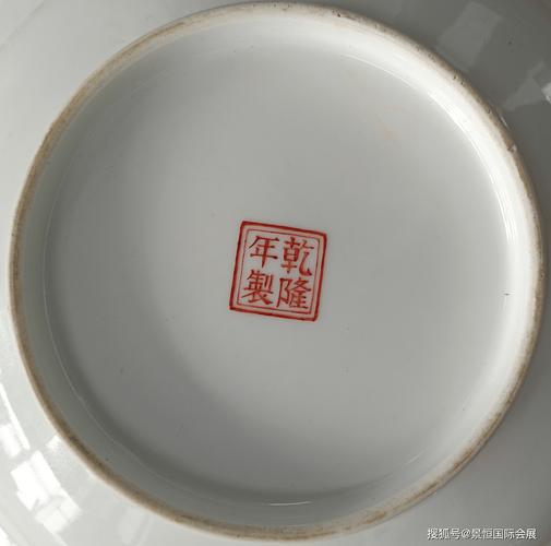 乾隆年制瓷器落款图片