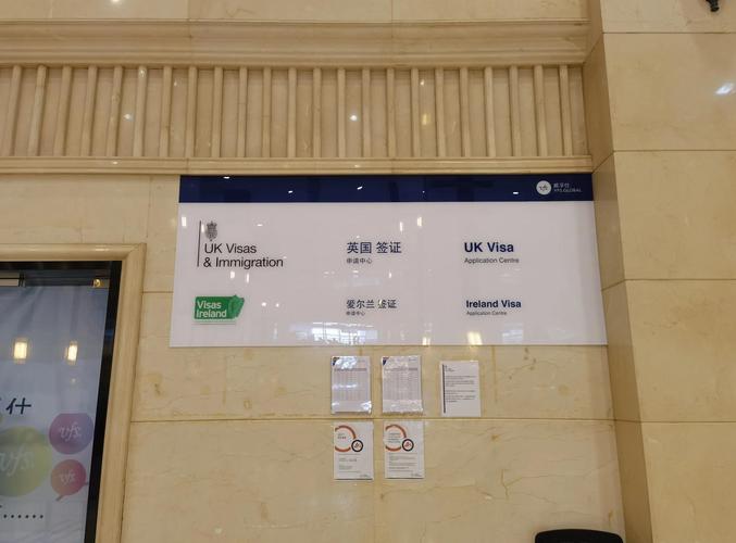 北京英国签证中心地址