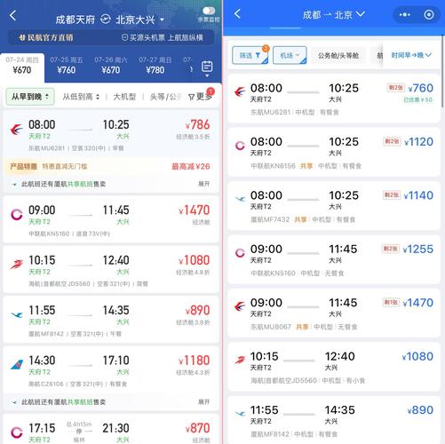 北京到成都飞机票价格