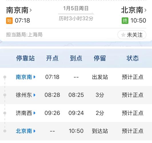 成都至南京火车时刻表