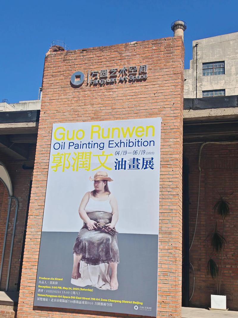 北京798艺术区展览