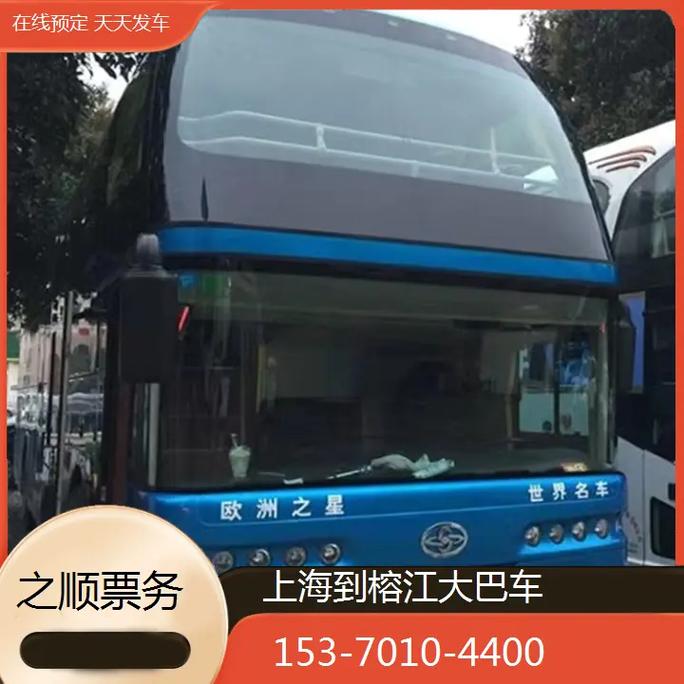 上海到溧阳汽车时刻表