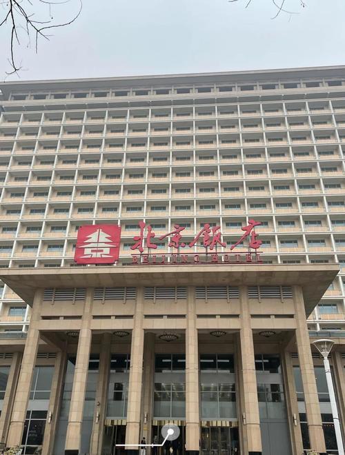 北京中国职工之家饭店