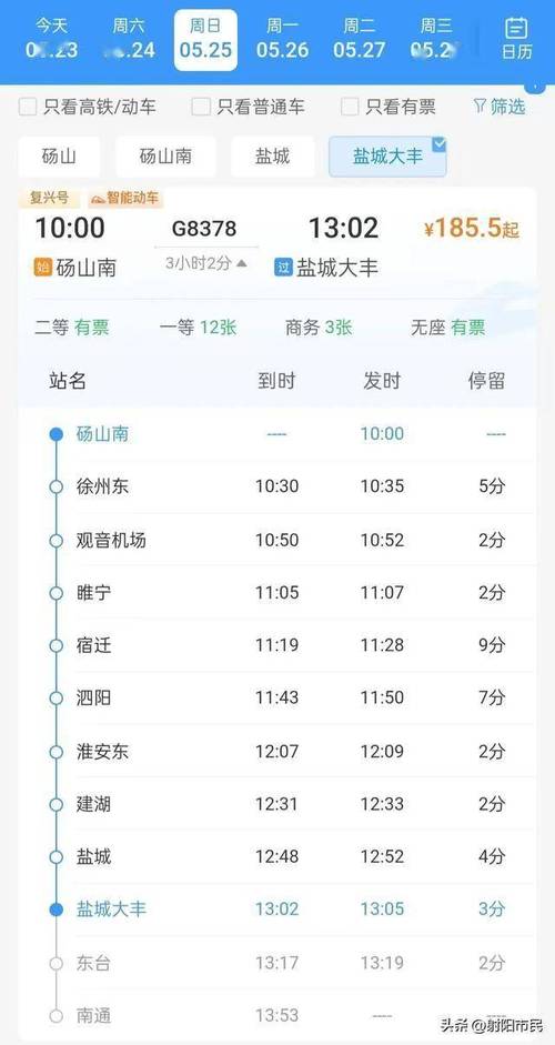 盐城到上海汽车时刻表