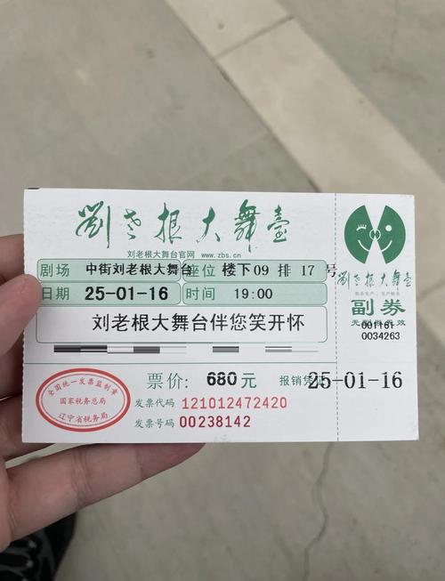 北京刘老根大舞台门票