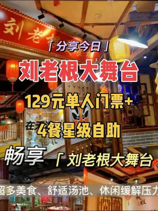 北京刘老根大舞台门票