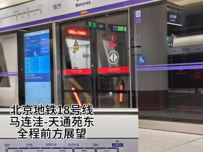 北京西站到天通苑地铁
